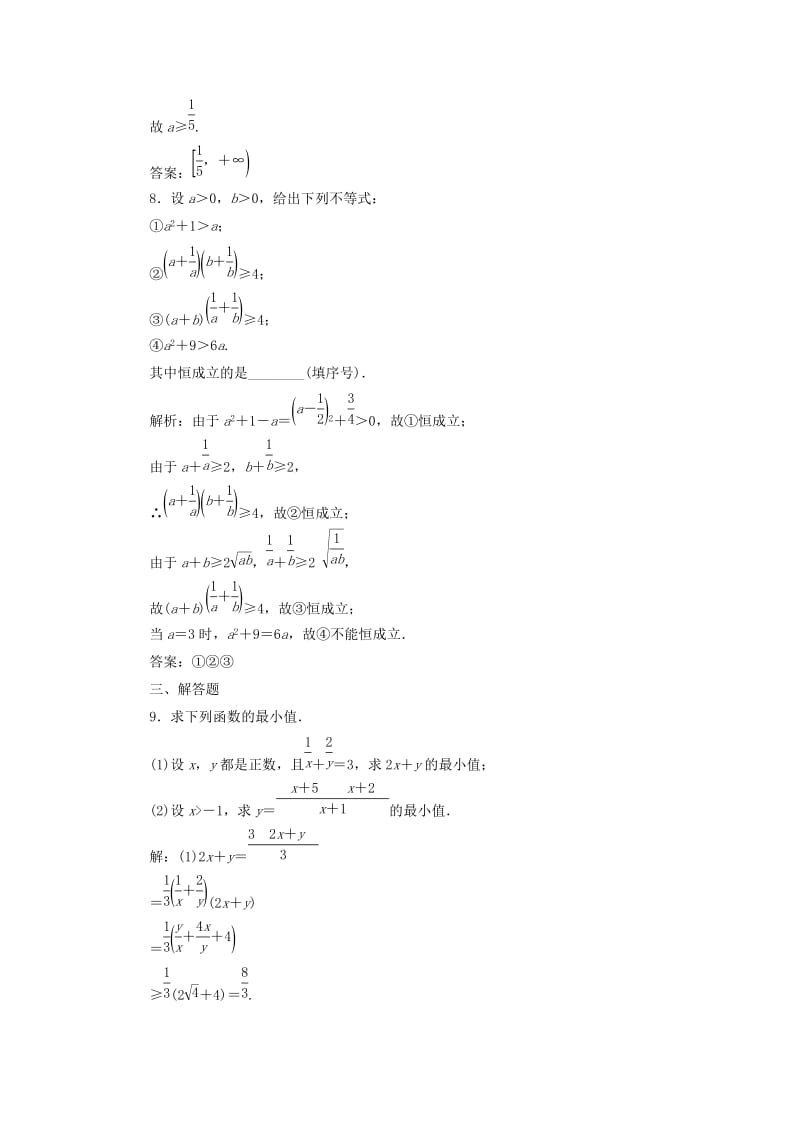 高中数学 课时达标检测（十九）基本不等式 新人教A版必修5_第3页