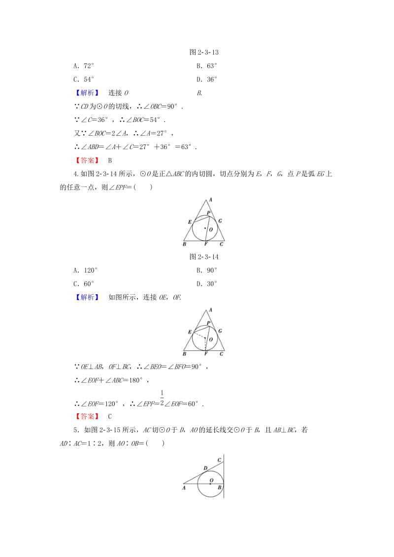 高中数学 第二讲 直线与圆的位置关系 学业分层测评8 圆的切线的性质及判定定理 新人教A版选修4-1_第2页