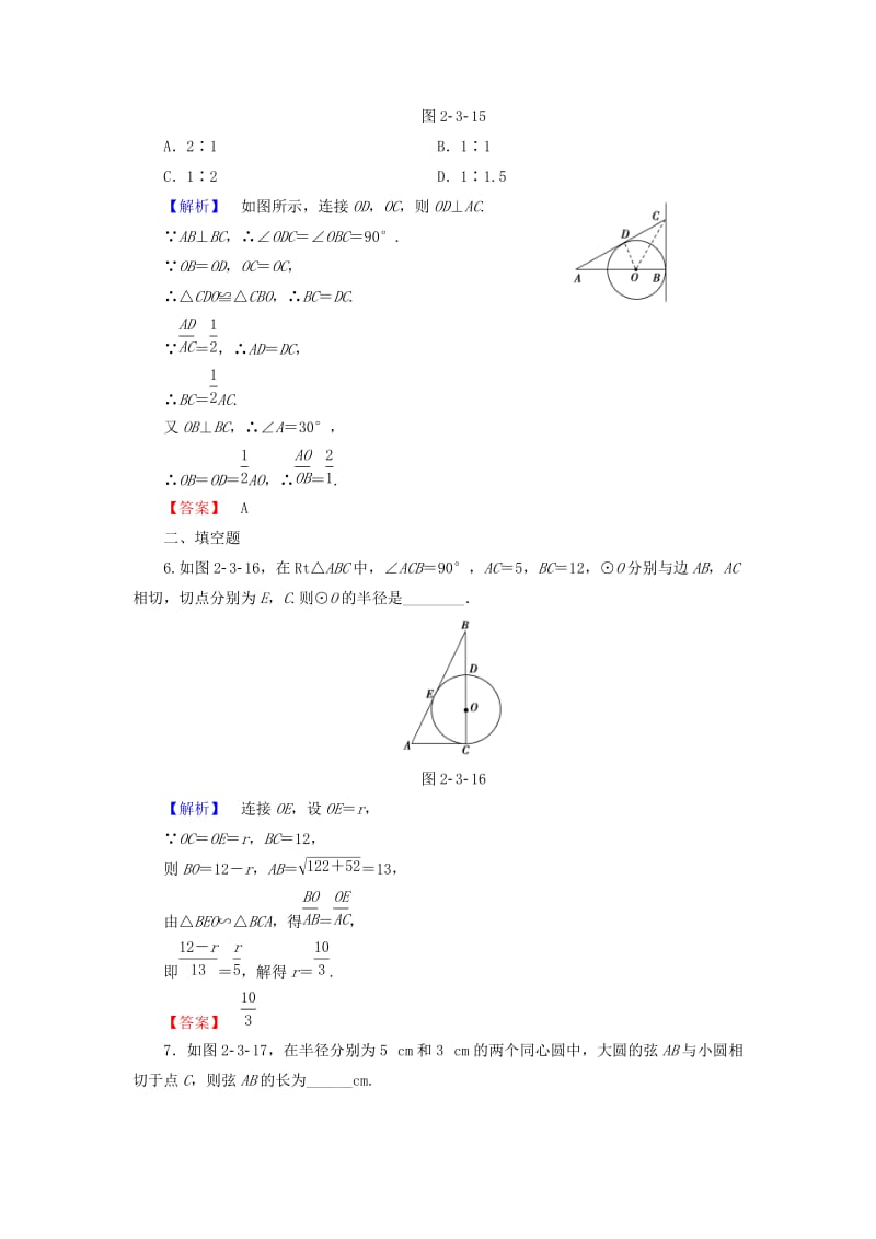 高中数学 第二讲 直线与圆的位置关系 学业分层测评8 圆的切线的性质及判定定理 新人教A版选修4-1_第3页