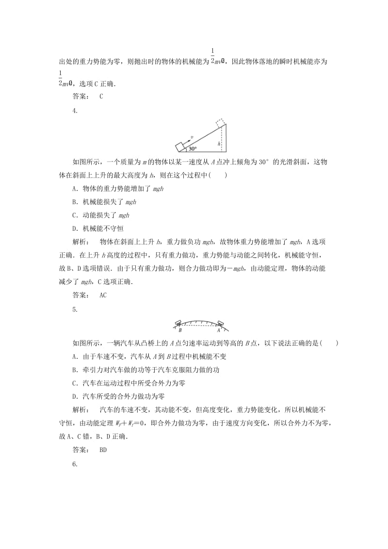 高中物理 2_3_2 能量守恒定律检测 鲁科版必修2_第2页