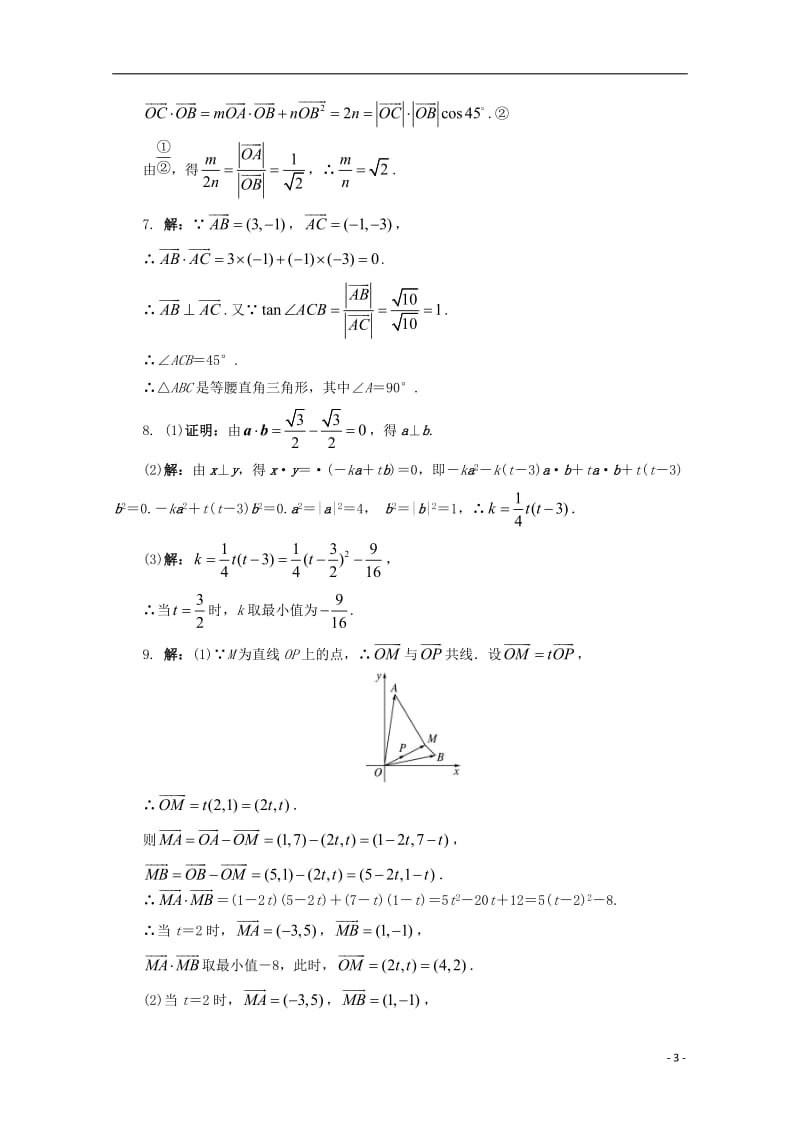 江苏省盱眙县都梁中学高中数学第2章平面向量2.4向量的数量积课堂精练苏教版必修4_第3页