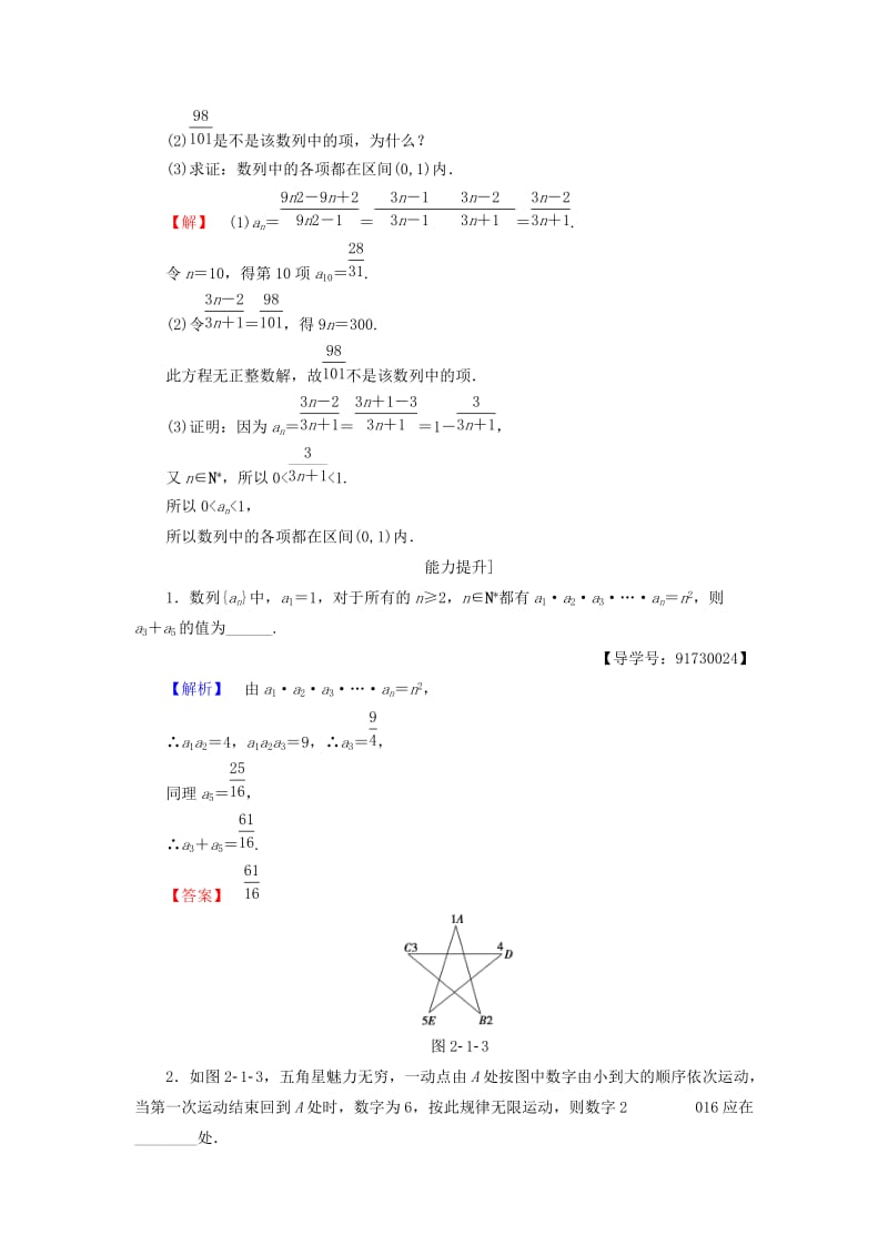 高中数学 第二章 数列 2.1 数列学业分层测评 苏教版_第3页