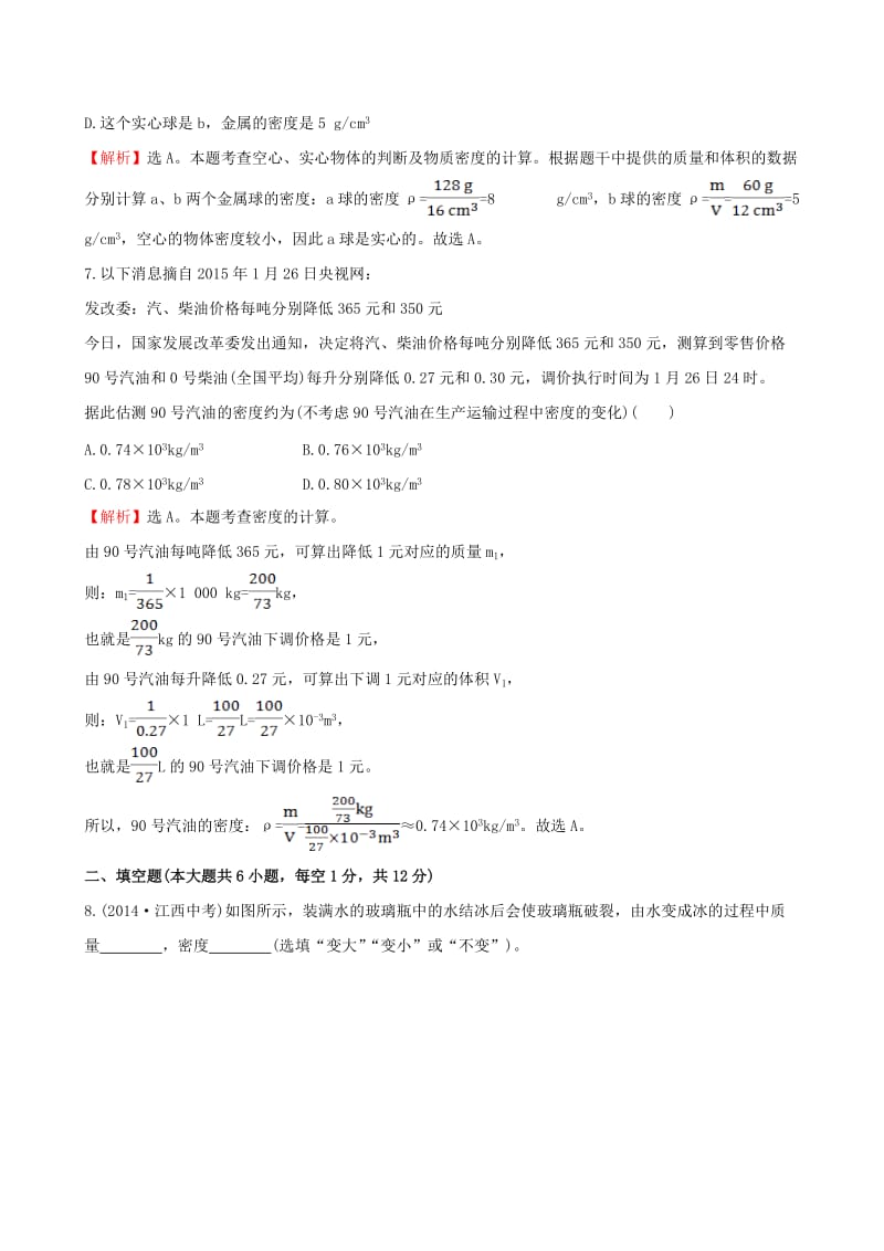 八年级物理上册 课时提升作业（二十五）（6.4）（新版）新人教版_第3页