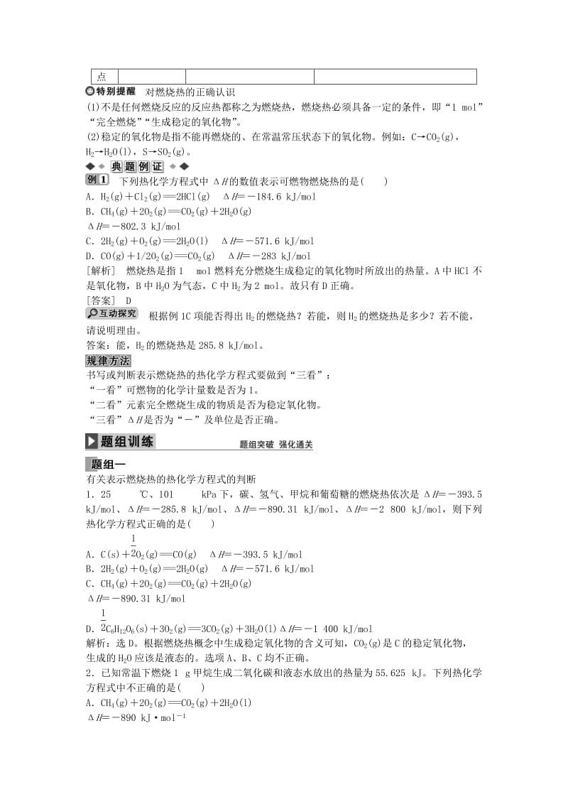 高中化学 第一章 第二节 燃烧热能源学案 新人教版选修4_第2页