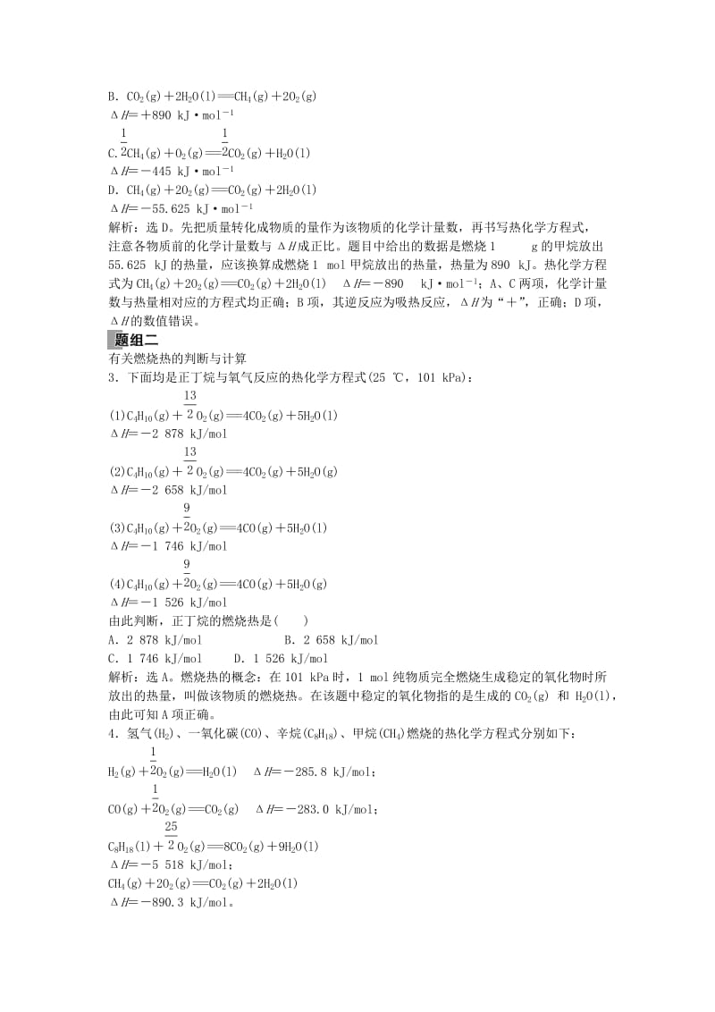 高中化学 第一章 第二节 燃烧热能源学案 新人教版选修4_第3页