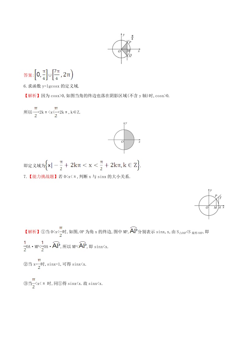 高中数学 探究导学课型 第一章 三角函数 1.2.1 任意角的三角函数(二)课堂10分钟达标 新人教版必修4_第2页