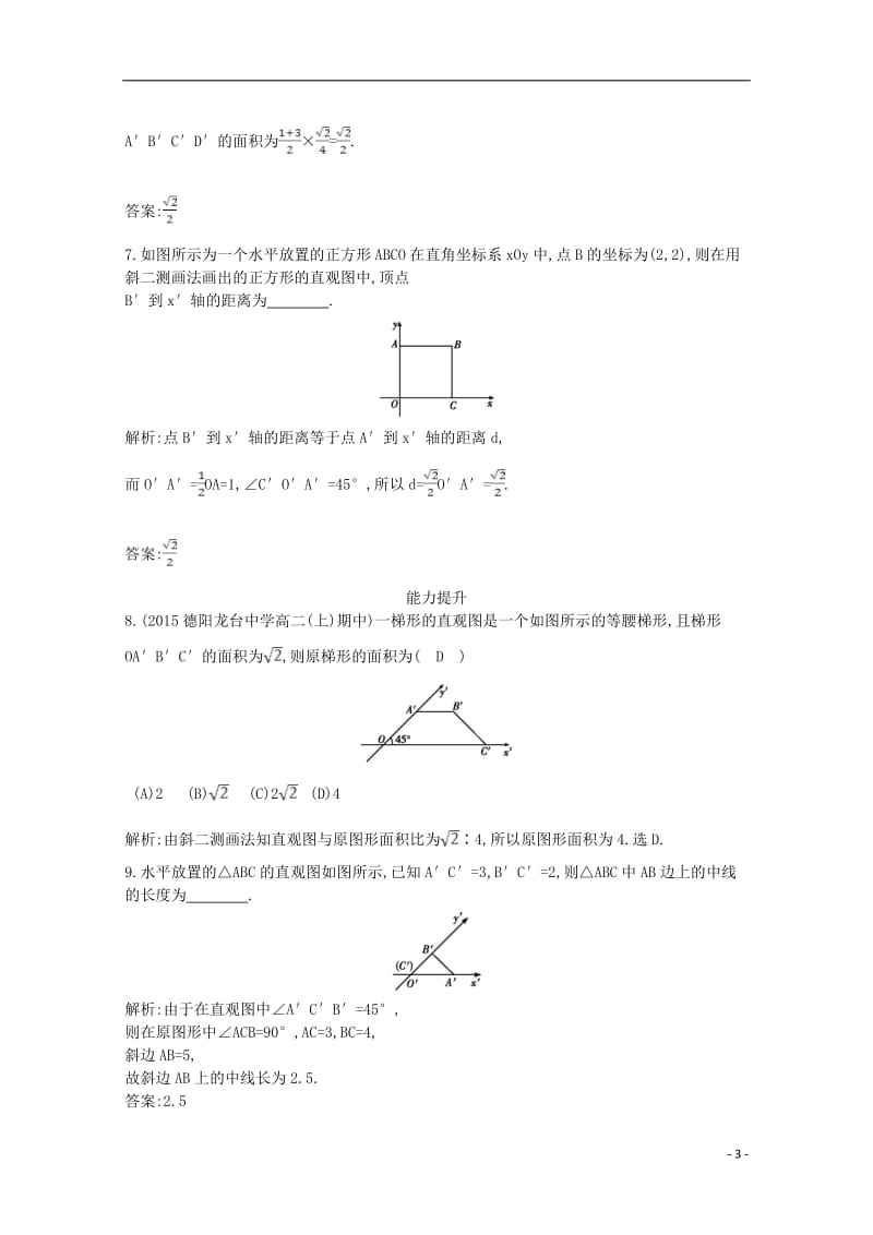 导与练2016高中数学第一章空间几何体1.2.3空间几何体的直观图课时作业新人教A版必修2_第3页