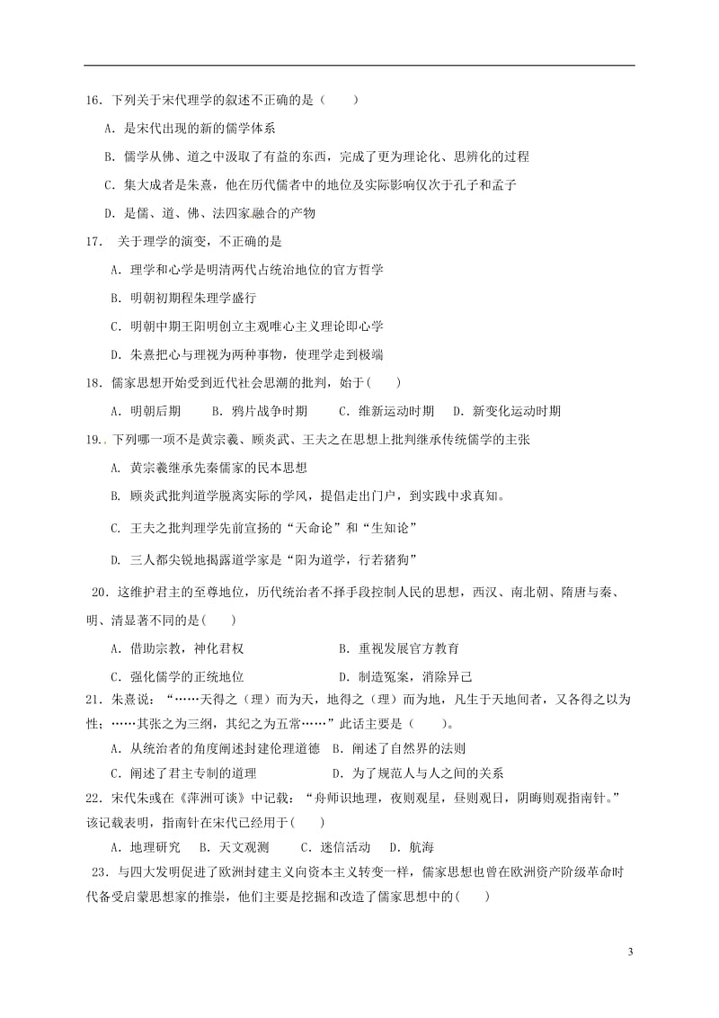 河南省太康县2015-2016学年高二历史上学期第一次月考试题_第3页