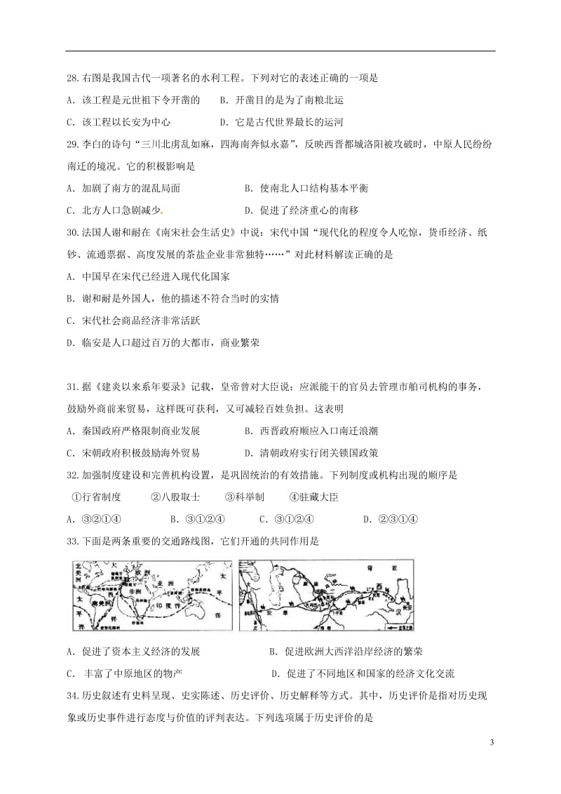 江苏诗台市2017年九年级历史3月阶段性测试_第3页
