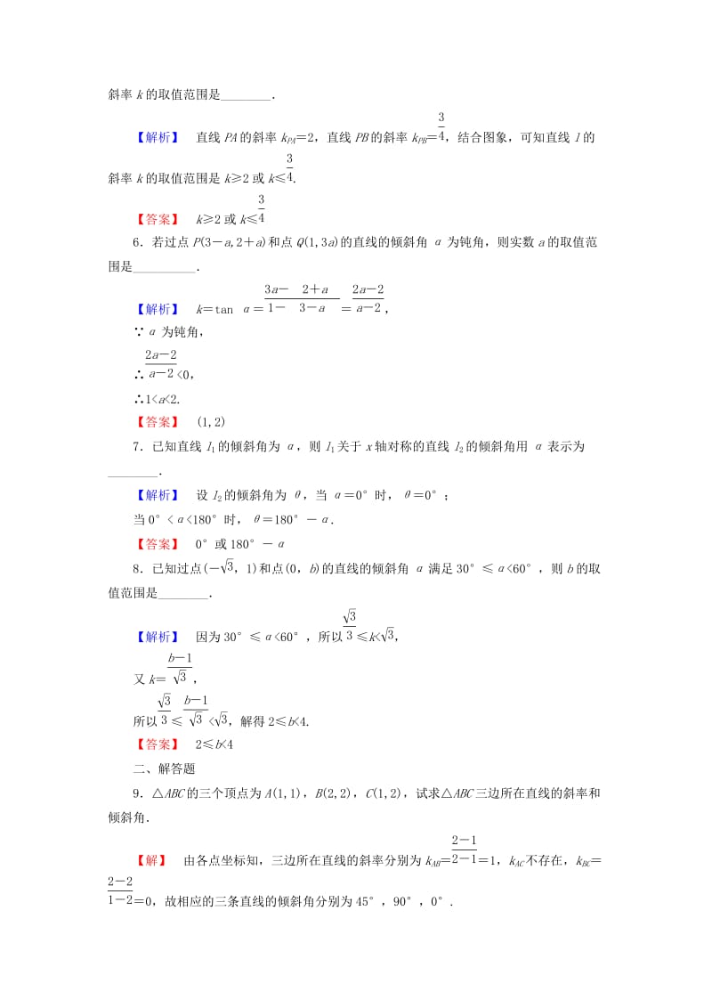 高中数学 学业分层测评12 苏教版必修2_第2页