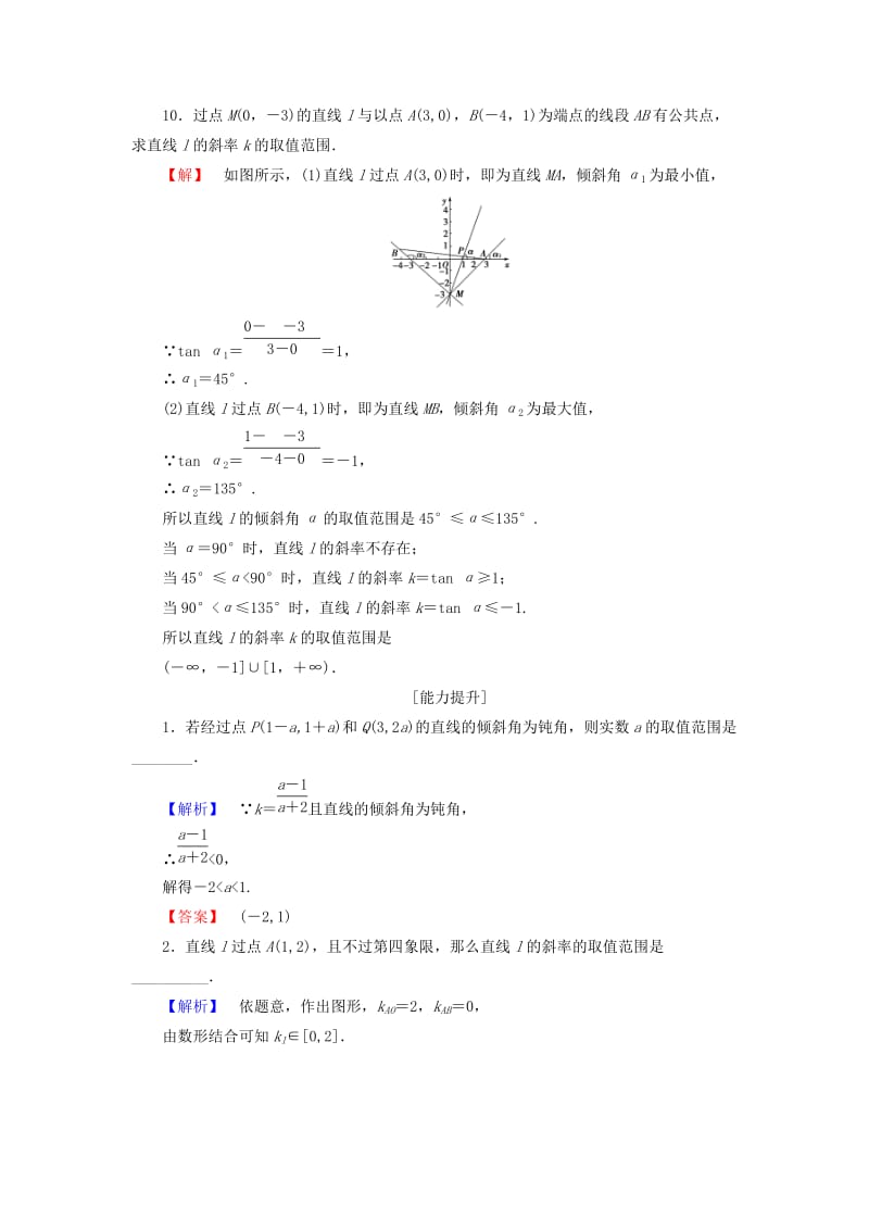 高中数学 学业分层测评12 苏教版必修2_第3页