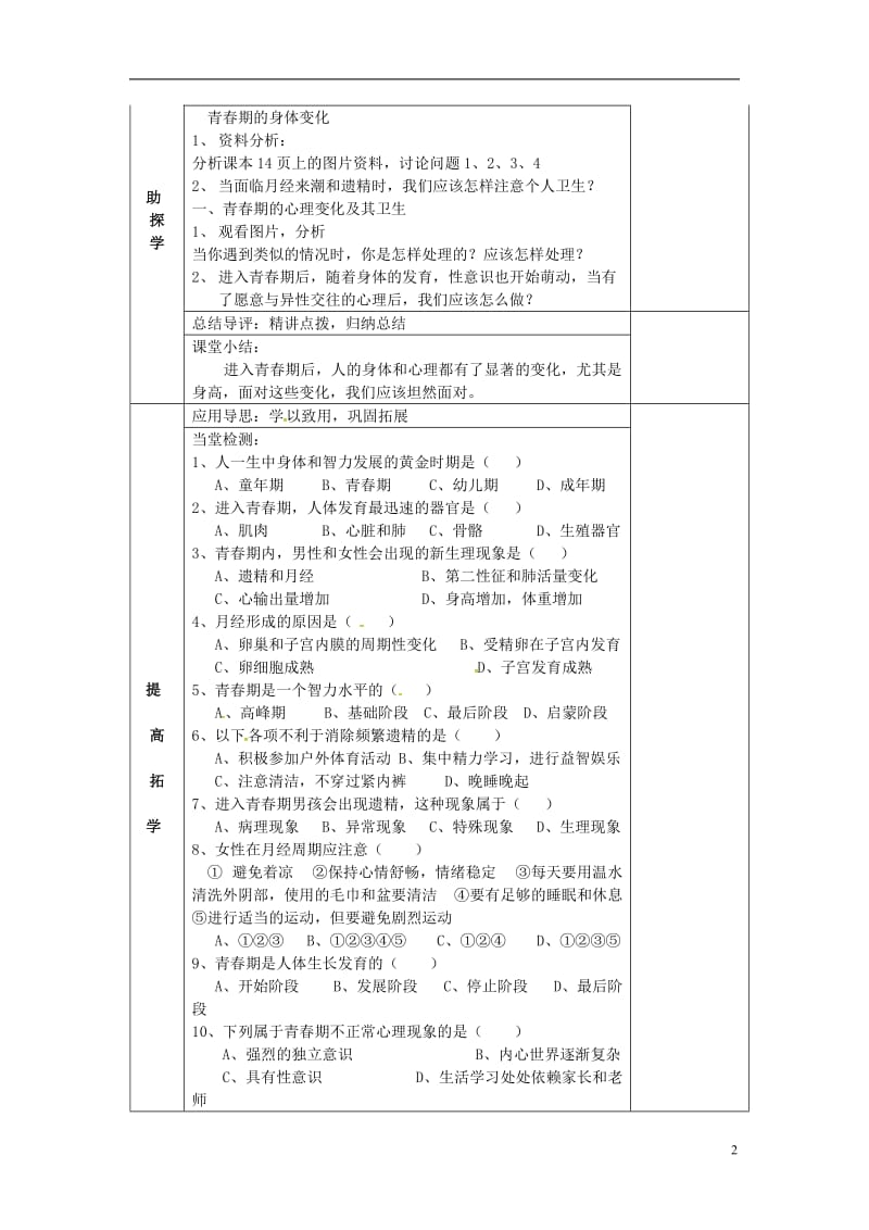 湖南省邵东县七年级生物下册1.3青春期导学案无答案新版新人教版_第2页