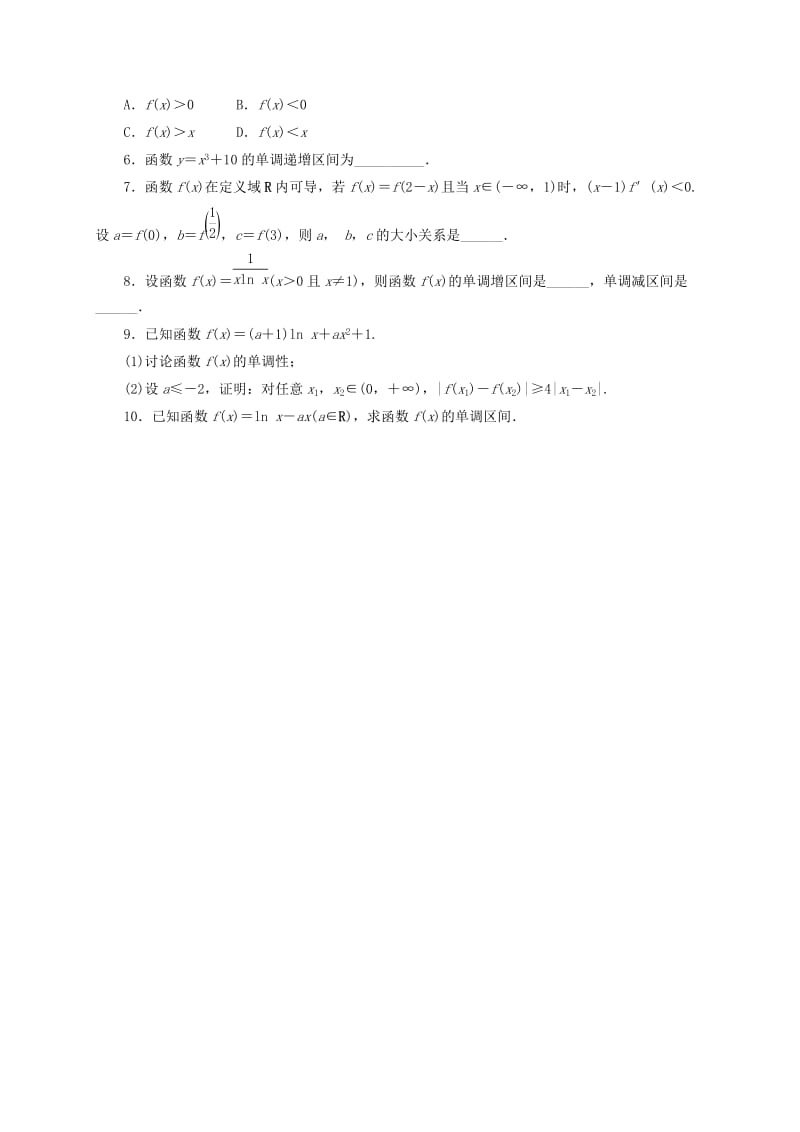 高中数学 4_3_1 利用导数研究函数的单调同步精练 湘教版选修2-21_第2页