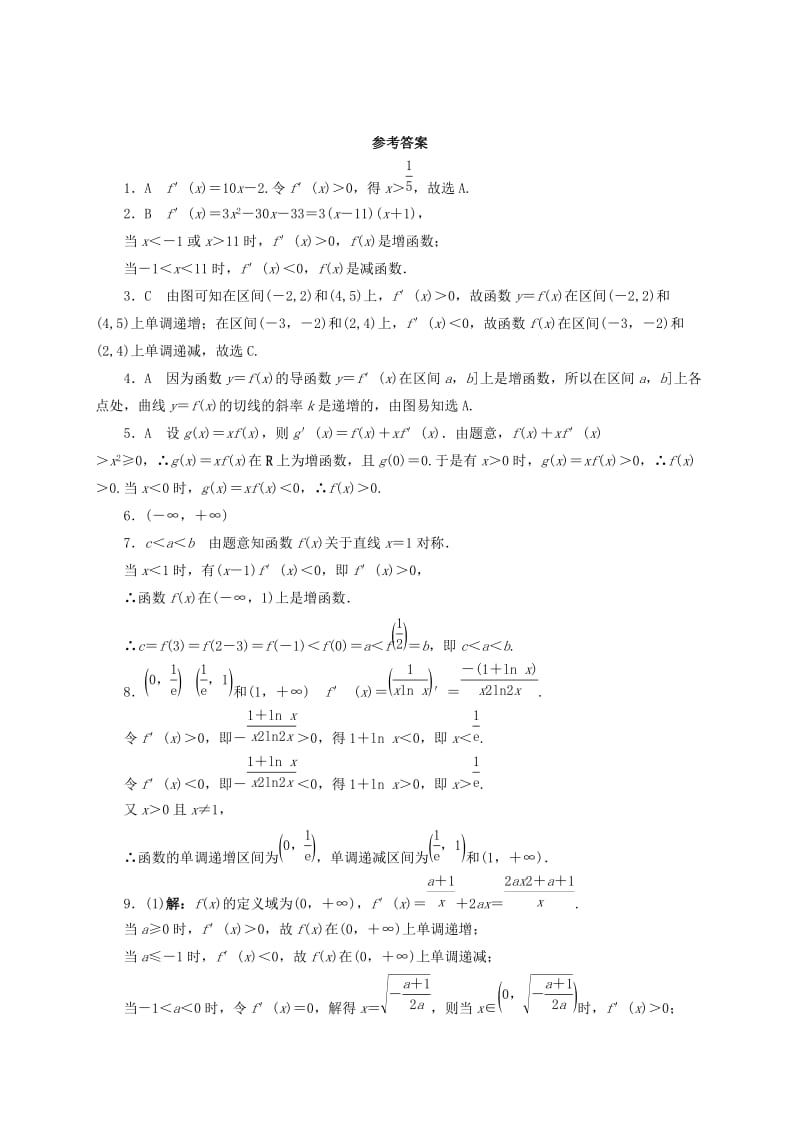 高中数学 4_3_1 利用导数研究函数的单调同步精练 湘教版选修2-21_第3页