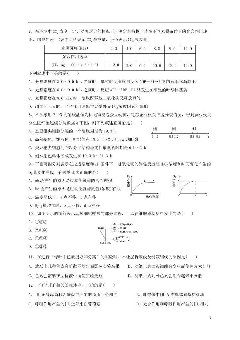 湖北省宜昌市2016-2017学年高一生物下学期第一次月考试题_第2页