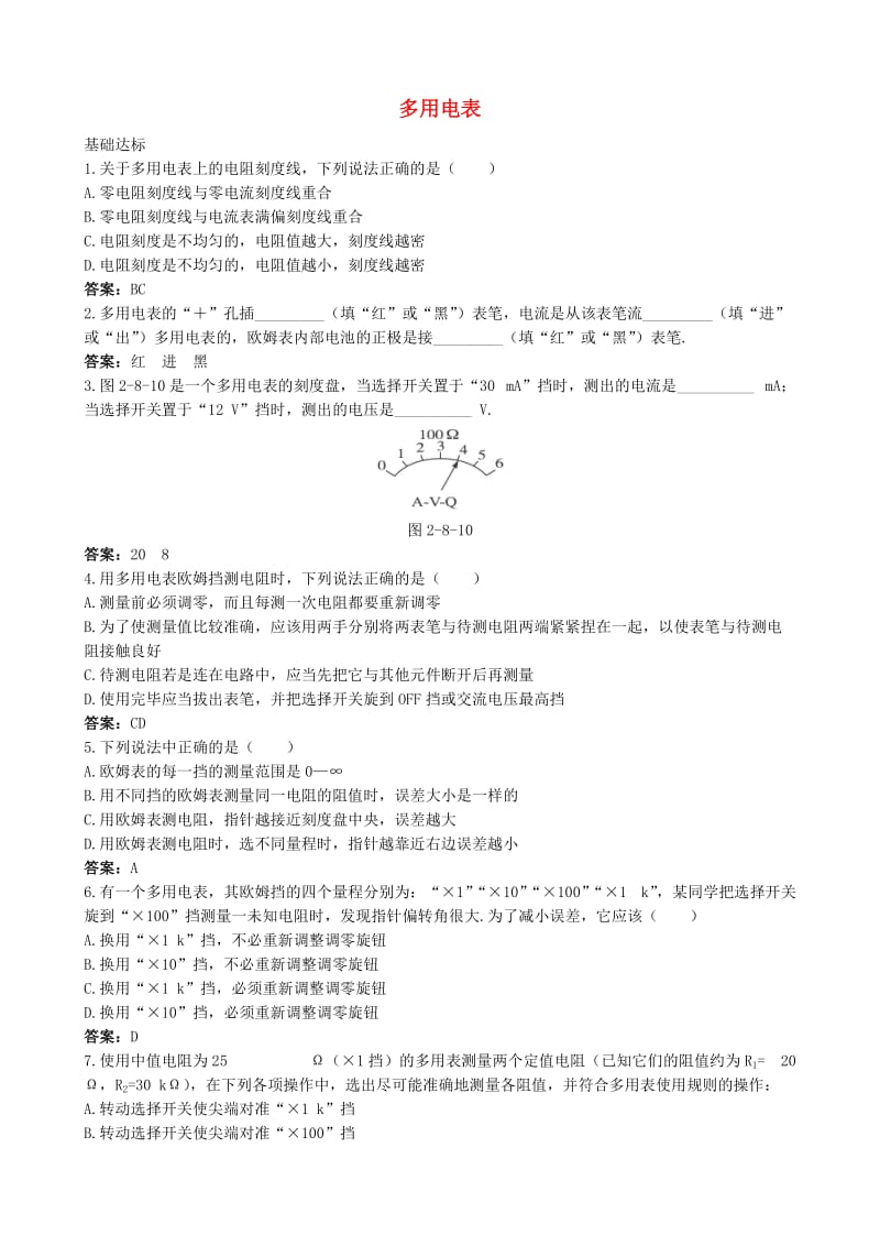 高中物理 2.8 多用电表同步练习1 新人教版选修3-1_第1页