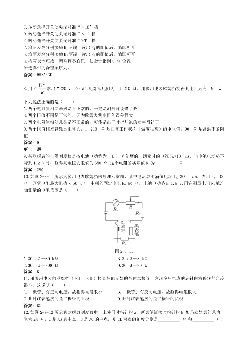 高中物理 2.8 多用电表同步练习1 新人教版选修3-1_第2页