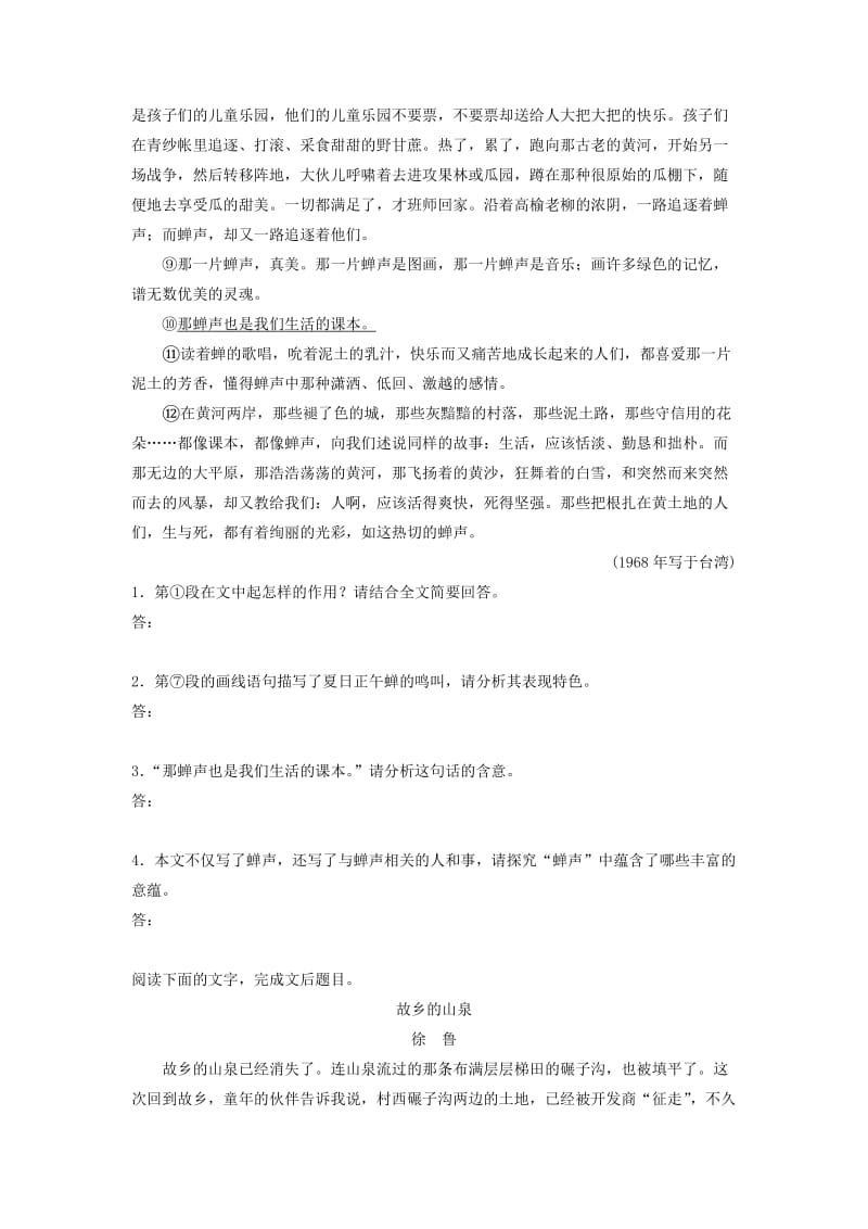 高考语文一轮复习 模块四 语基 默写 文学类文本阅读 第49练 散文阅读（2）_第2页