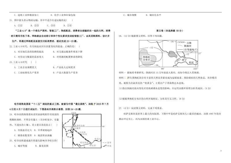 黑龙江省大庆中学2017届高三地理上学期期末考试试题_第3页