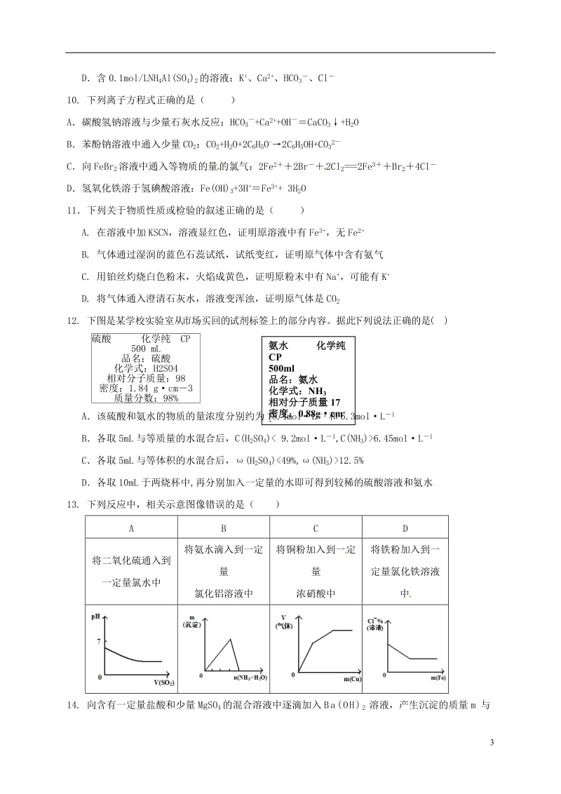 江西省桑海中学2017届高三化学上学期第一次月考试题_第3页