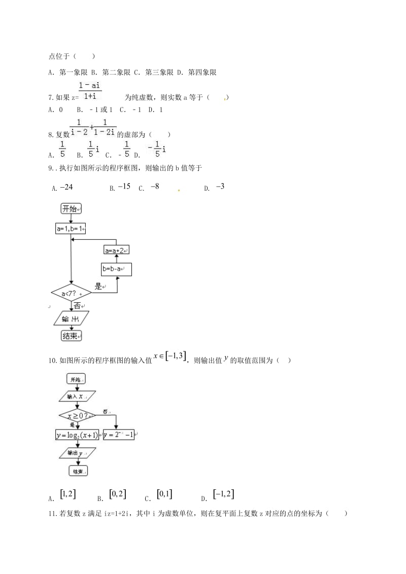 高二数学3月月考试题 文6_第2页