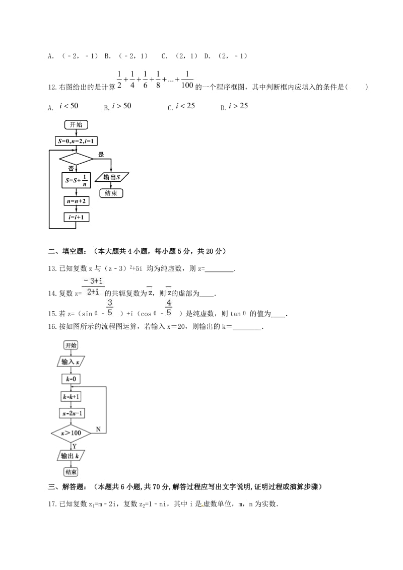 高二数学3月月考试题 文6_第3页