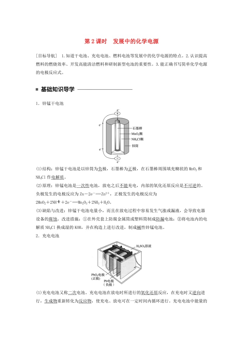 高中化学 2_2_2 发展中的化学电源教师用书 新人教版必修2_第1页