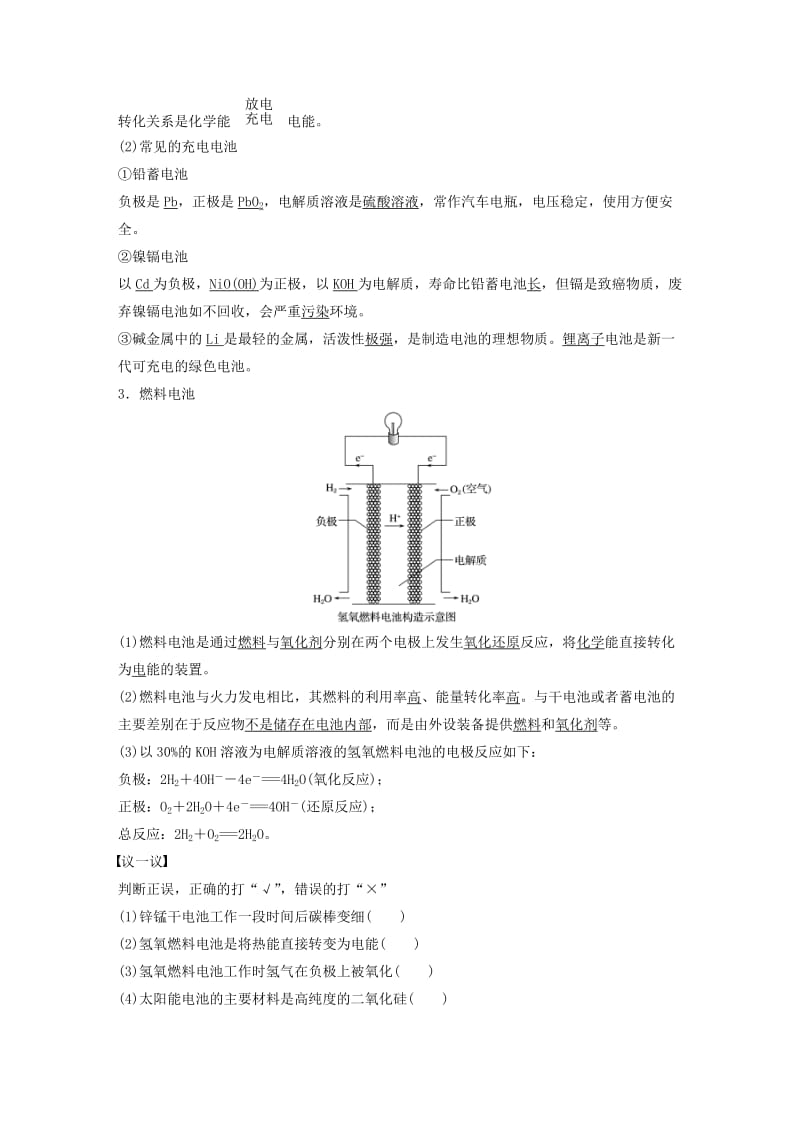 高中化学 2_2_2 发展中的化学电源教师用书 新人教版必修2_第2页