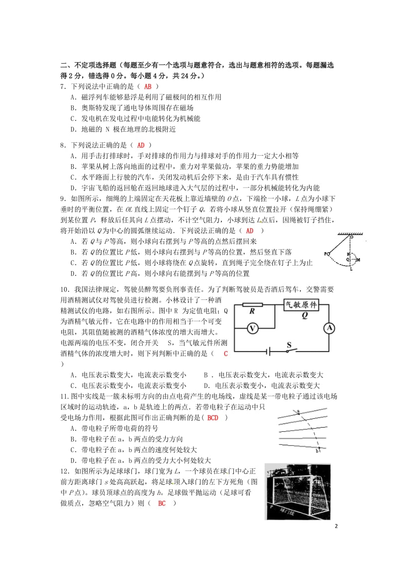 四川省成都市龙泉第二中学2016-2017学年高一物理新生入学考试试题_第2页