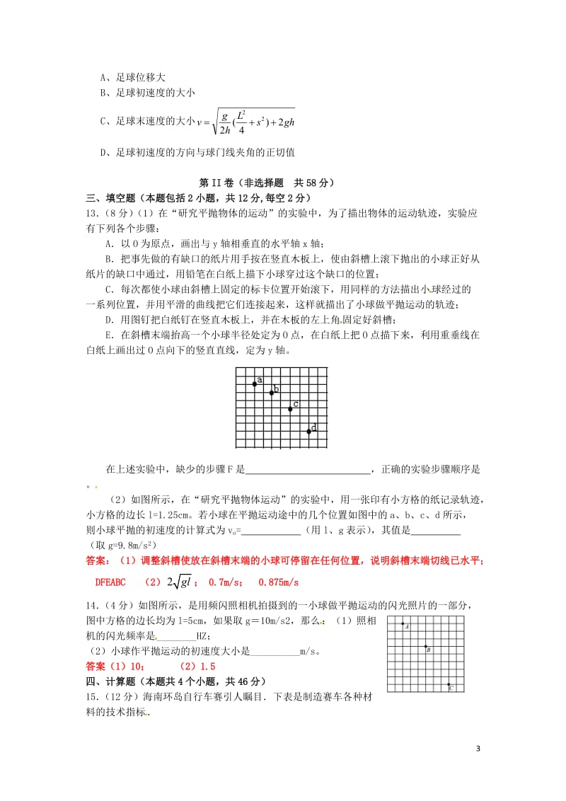 四川省成都市龙泉第二中学2016-2017学年高一物理新生入学考试试题_第3页