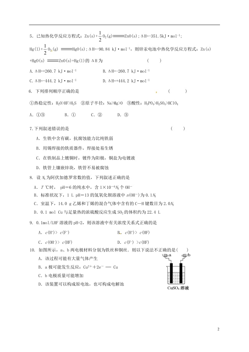 黑龙江省哈尔滨市第三十二中学2017届高三化学上学期期末考试试题_第2页