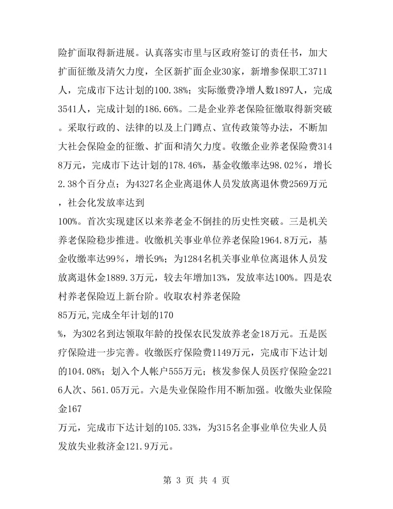 劳动保障系统总结表彰会上的讲话_第3页