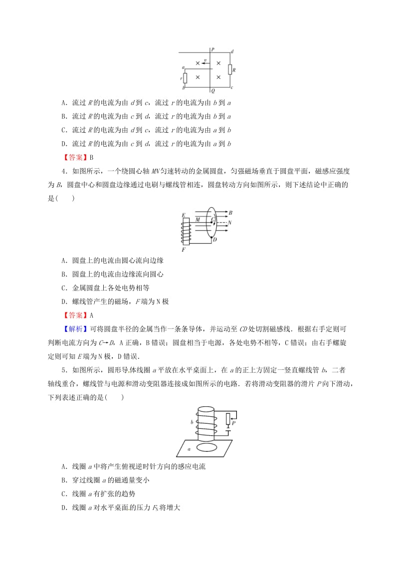 高中物理 第1章 电磁感应 第3节 探究感应电流的方向课后提能训练 粤教版选修3-2_第2页