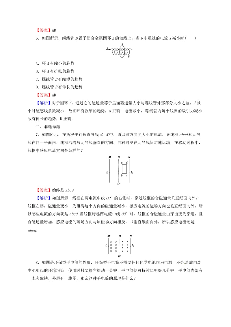 高中物理 第1章 电磁感应 第3节 探究感应电流的方向课后提能训练 粤教版选修3-2_第3页