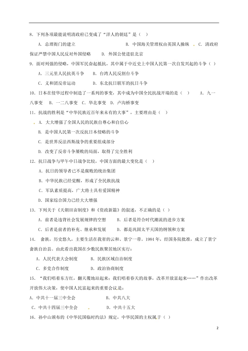 福建省福州市2016-2017学年高一历史上学期期末考试试题(1)_第2页