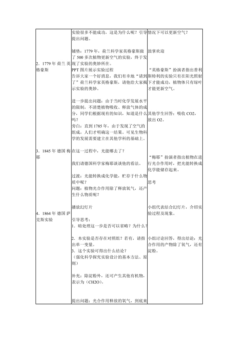 高中生物 第5章 第4节 能量之源—光与光合作用教学设计 新人教版必修11_第2页