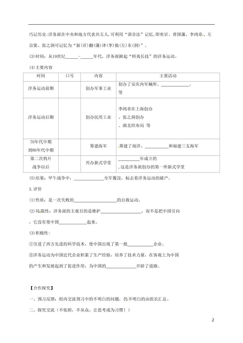 八年级历史上册 第6课 洋务运动导学案 新人教版 (2)_第2页