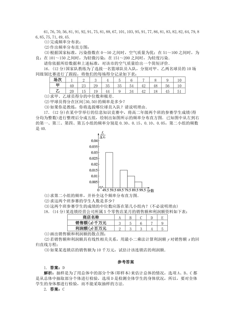 高中数学 第一章 统计单元检测 北师大版必修31_第3页