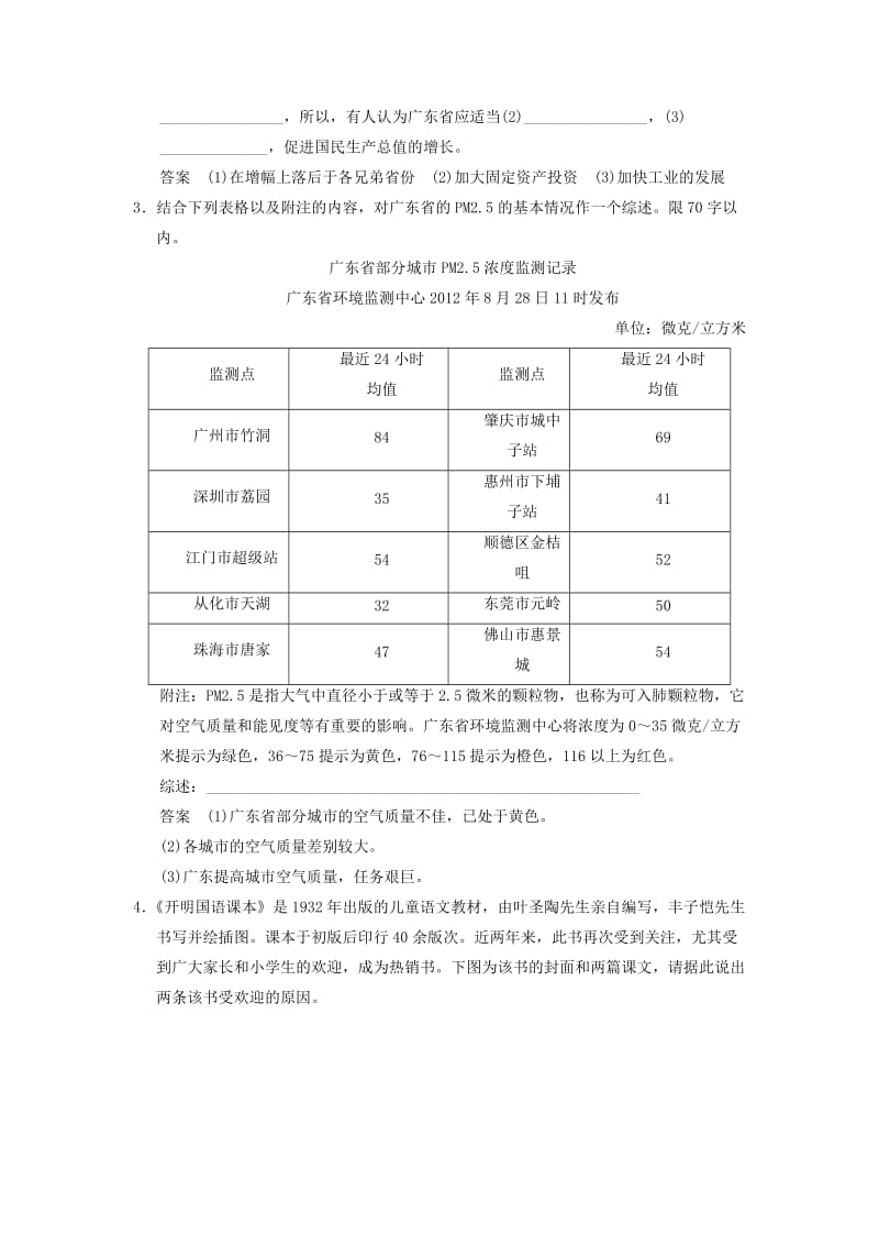 高三语文一轮复习 图文转换_第2页