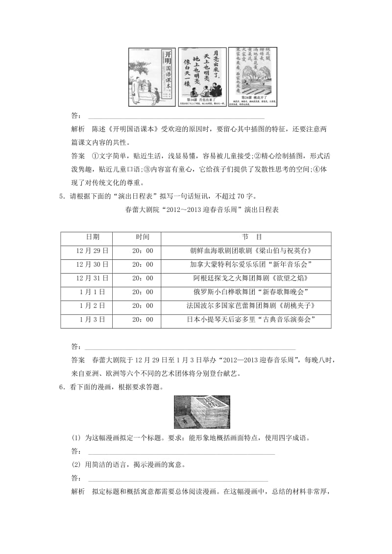 高三语文一轮复习 图文转换_第3页