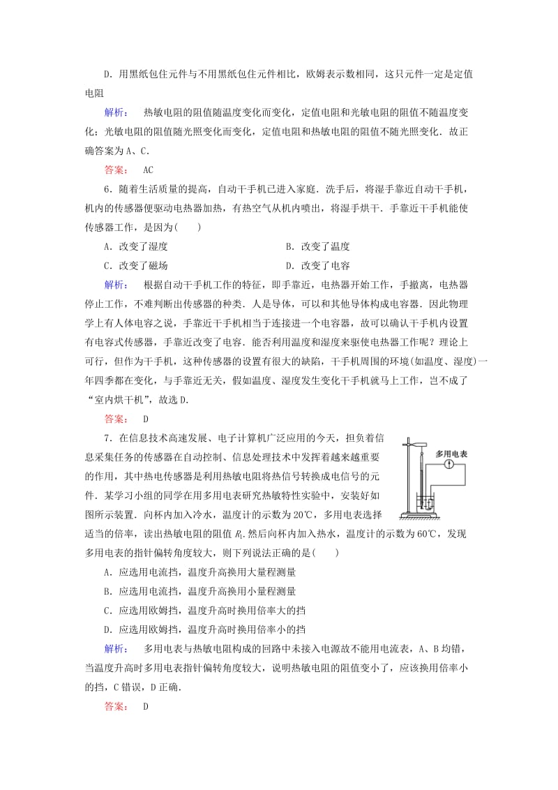 高中物理 第5章 传感器及其应用 第1、2节 揭开传感器的“面纱”、常见传感器的工作原理检测 鲁科版选修3-2_第2页