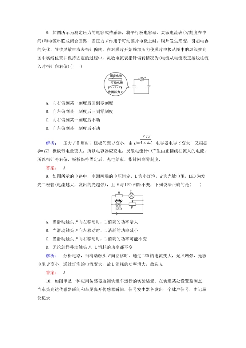 高中物理 第5章 传感器及其应用 第1、2节 揭开传感器的“面纱”、常见传感器的工作原理检测 鲁科版选修3-2_第3页