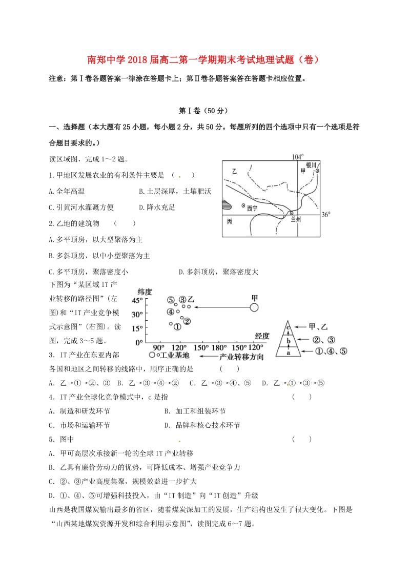 高二地理上学期期末考试试题42_第1页