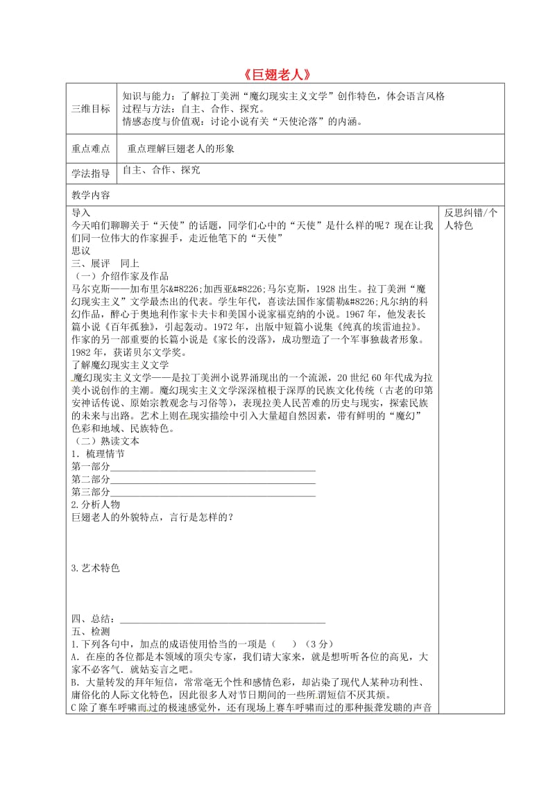 高中语文 第三单元 12 巨翅老人导学案新人教版必修3_第1页