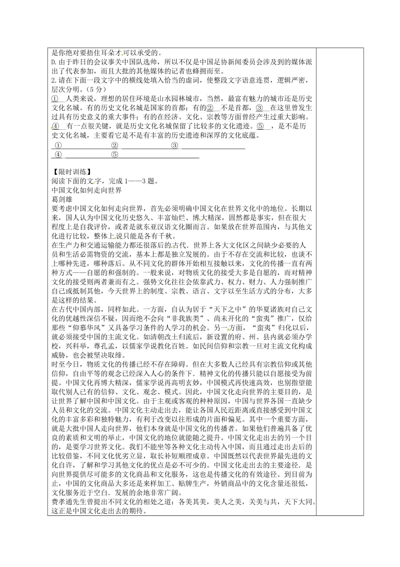 高中语文 第三单元 12 巨翅老人导学案新人教版必修3_第2页