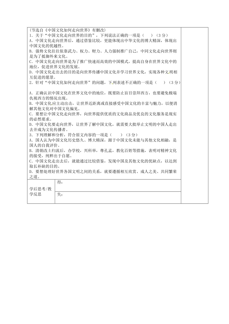 高中语文 第三单元 12 巨翅老人导学案新人教版必修3_第3页