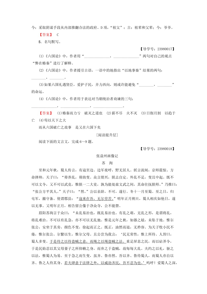 高中语文 第一单元 历史坐标上的沉思 2 六国论学业分层测评 鲁人版必修4_第2页