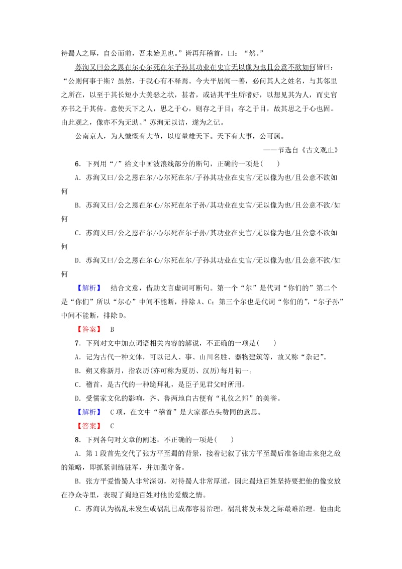 高中语文 第一单元 历史坐标上的沉思 2 六国论学业分层测评 鲁人版必修4_第3页