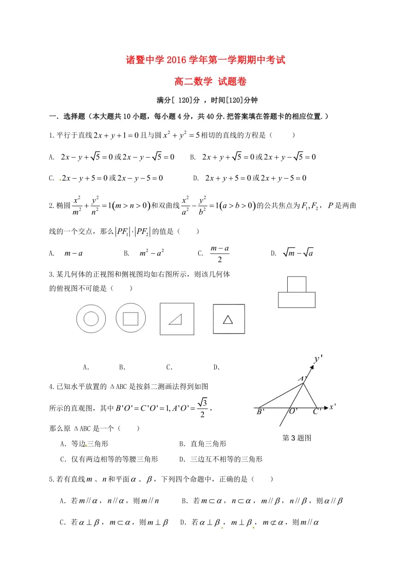 高二数学上学期期中试题2 (4)_第1页