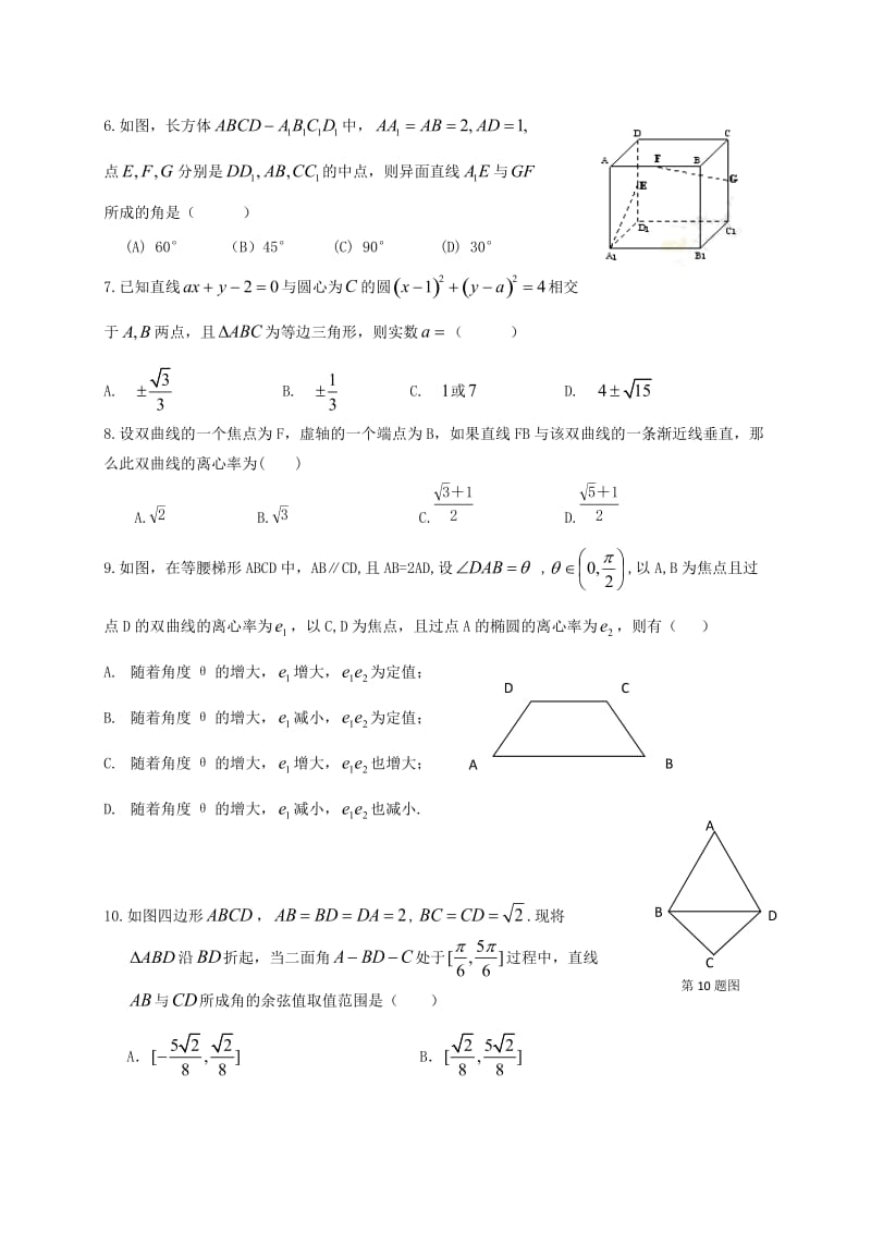 高二数学上学期期中试题2 (4)_第2页